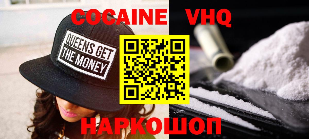 Cocaine 99%  КОКАИН  сколько стоит  Вход с VPN  Королёв 