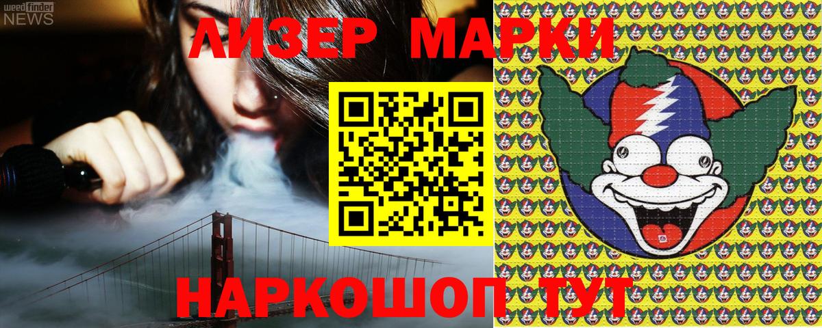 Наркотические марки 1,5мг Королёв